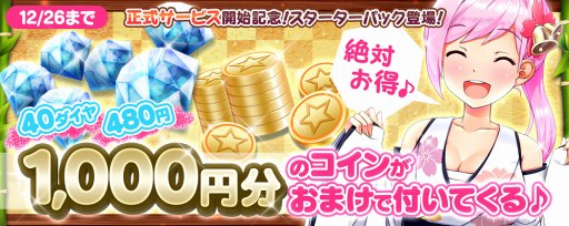 画像ギャラリー No.001のサムネイル画像 / みんなで遊ぶソーシャルカジノ「みんなでカジノ」,正式サ−ビスをスタート