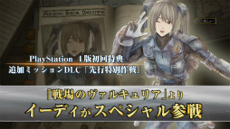 画像ギャラリー No.030のサムネイル画像 / 「戦場のヴァルキュリア4」先行体験会レポート。7年ぶりのナンバリング新作は“戦ヴァル”らしさがひしひしと伝わる作品だ