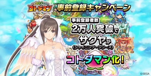 画像ギャラリー No.002のサムネイル画像 / 「共闘ことばRPG コトダマン」の公式Twitterでクリスマスキャンペーンが開催