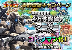 画像ギャラリー No.010のサムネイル画像 / 「共闘ことばRPG コトダマン」,クローズドβテストを2月に実施。“コトダマン”の名前募集キャンペーンも