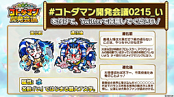 画像ギャラリー No.007のサムネイル画像 / 「共闘ことばRPG コトダマン」公式生放送まとめ。山下まみさんと倉持由香さんのコトダマン化やCBTお客様アンケートの途中集計結果が発表