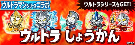 画像ギャラリー No.002のサムネイル画像 / 「共闘ことばRPG コトダマン」,ウルトラマンシリーズとのコラボイベントが本日スタート