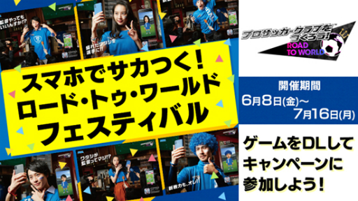 画像ギャラリー No.001のサムネイル画像 / 「サカつく RTW」のテレビCM「監督交代篇」が本日から放送開始