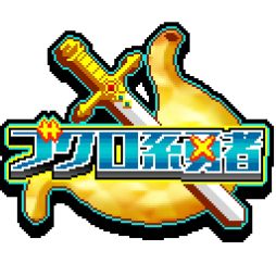 画像ギャラリー No.001のサムネイル画像 / 胃袋を舞台にしたアクションゲーム「ブクロ系勇者」が配信開始