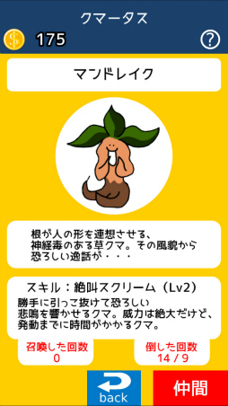 画像ギャラリー No.008のサムネイル画像 / 襲い掛かる“マ”の強敵達! スマホ向けアクションRPG「クマVSマから始まる生物図鑑」を紹介する「(ほぼ)日刊スマホゲーム通信」第1591回