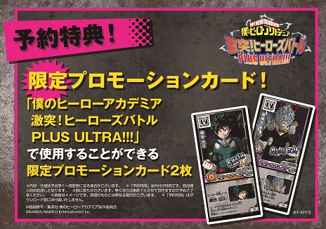 画像ギャラリー No.003のサムネイル画像 / 「僕のヒーローアカデミア One’s Justice」の発売日が8月23日に決定。予約特典や早期購入特典の情報も明らかに