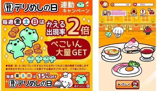 画像ギャラリー No.001のサムネイル画像 / 「デリうさぎのペコぱ」,“デリめしの日”コラボを開始