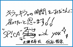 画像ギャラリー No.001のサムネイル画像 / 「Readyyy!」プロジェクト制作発表イベントVol.2に向けて,キャスト18人の直筆コメントを紹介。14日のライブ配信でステージの模様を見守ろう