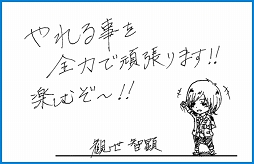 画像ギャラリー No.005のサムネイル画像 / 「Readyyy!」プロジェクト制作発表イベントVol.2に向けて,キャスト18人の直筆コメントを紹介。14日のライブ配信でステージの模様を見守ろう