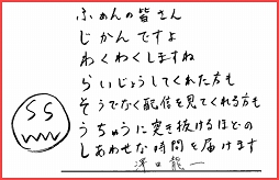 画像ギャラリー No.008のサムネイル画像 / 「Readyyy!」プロジェクト制作発表イベントVol.2に向けて,キャスト18人の直筆コメントを紹介。14日のライブ配信でステージの模様を見守ろう
