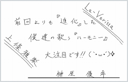 画像ギャラリー No.022のサムネイル画像 / 「Readyyy!」プロジェクト制作発表イベントVol.2に向けて,キャスト18人の直筆コメントを紹介。14日のライブ配信でステージの模様を見守ろう