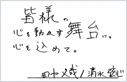 画像ギャラリー No.023のサムネイル画像 / 「Readyyy!」プロジェクト制作発表イベントVol.2に向けて,キャスト18人の直筆コメントを紹介。14日のライブ配信でステージの模様を見守ろう