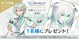画像ギャラリー No.001のサムネイル画像 / 「Readyyy!」サイン&イラスト入り色紙プレゼントキャンペーンの第5弾が開催