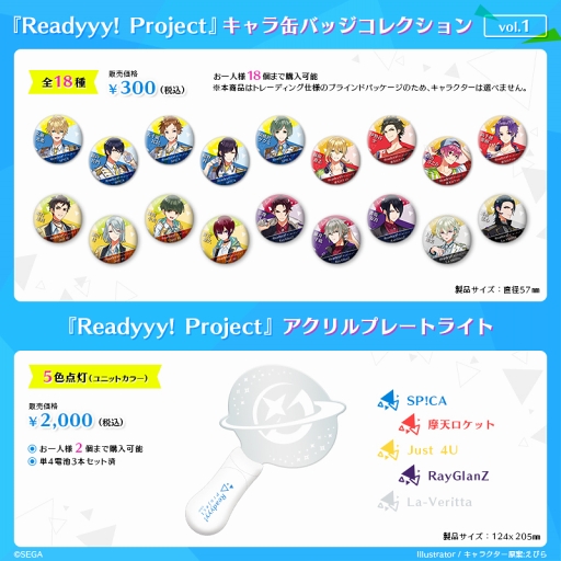 画像ギャラリー No.002のサムネイル画像 / 「Readyyy!」,5月13日と6月3日に開催されるステージイベント一般席の販売を開始