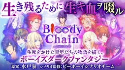 Bloody ChainƤ