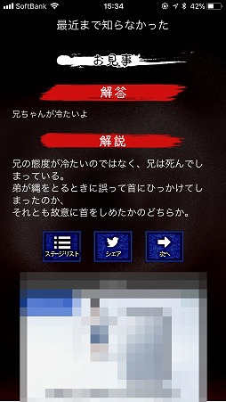 画像ギャラリー No.006のサムネイル画像 / 違和感に気がつくと思わずゾッとするホラーゲーム「意味が分かると怖い話」を紹介する「(ほぼ)日刊スマホゲーム通信」第1593回