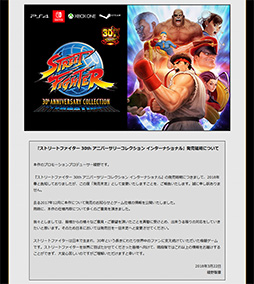 画像ギャラリー No.001のサムネイル画像 / 「ストリートファイター 30th アニバーサリーコレクション インターナショナル」の発売時期が“未定”に。発売発表後の意見・要望を受け