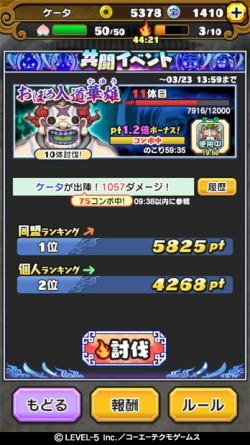 画像ギャラリー No.002のサムネイル画像 / 「妖怪三国志 国盗りウォーズ」,共闘イベント「汜水関の戦い」が本日より開催