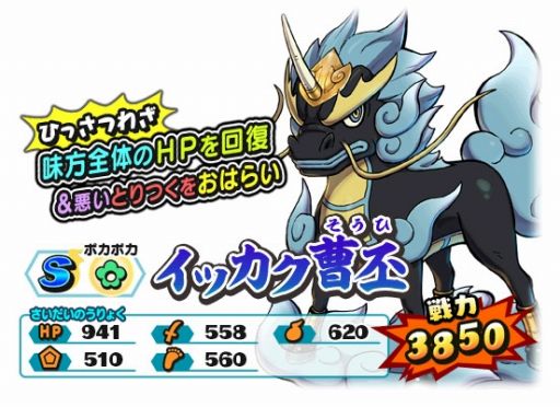 画像ギャラリー No.008のサムネイル画像 / 「妖怪三国志 国盗りウォーズ」,ランクアップイベント「軍魔神襲来」が開催