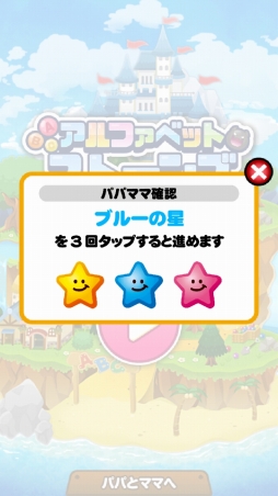 画像ギャラリー No.006のサムネイル画像 / 小学生も夢中になる仕掛けが満載! ネイティブ発音をパズルで学ぶ,学研の英語アプリ「アルファベットストーンズ」を親子でプレイしてみた