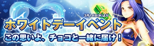 画像ギャラリー No.002のサムネイル画像 / 「騎士と翼のフロンティア」でホワイトデーイベントが開催。限定衣装やレアアイテムが登場