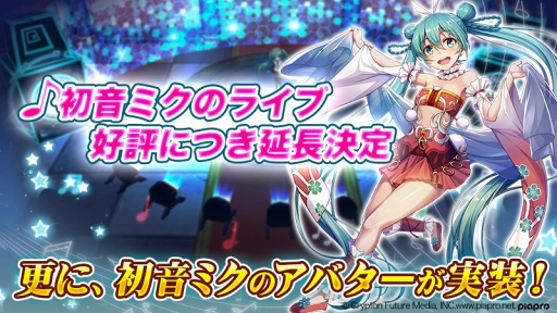 画像ギャラリー No.002のサムネイル画像 / 「神無月」,「初音ミク」コラボの期間延長と初音ミクのアバターを実装