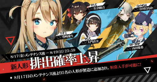 画像ギャラリー No.011のサムネイル画像 / 「ドルフロ」8月の新人形,少女と海ガチャ,夏のイベントを一挙紹介。配信から約半月で100万DLを突破