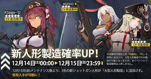 画像ギャラリー No.004のサムネイル画像 / 「ドルフロ」の大型イベント「深層映写」が12月13日のメンテナンス後に常設化。Saiga-12ら新たな戦術人形も登場