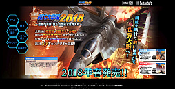 画像ギャラリー No.001のサムネイル画像 / 「現代大戦略2018〜臨界の天秤!譲らぬ国威と世界大戦〜」,PS4/PS Vita版の公式サイトが正式オープン
