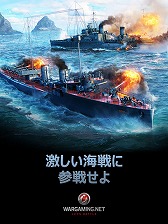 画像ギャラリー No.002のサムネイル画像 / Wargamingの海戦ゲーム「World of Warships Blitz」が配信スタート。PC版の醍醐味をスマホでも味わえる