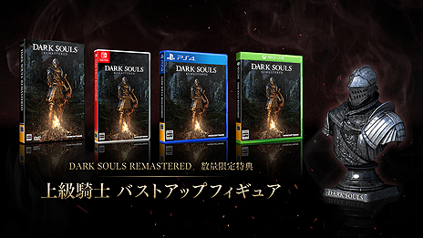 1θ嵡DARK SOULS REMASTEREDפPCPS4Xbox OneSwitch524ȯ䡣PS4ˤϥ꡼3ŵޤȤ᤿Ǥ