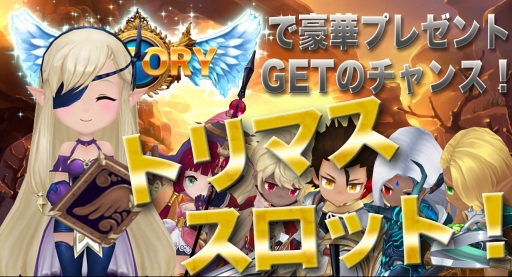 画像ギャラリー No.003のサムネイル画像 / 「TRINITY MASTER」,事前登録者数3万人突破記念のキャンペーンを開催中