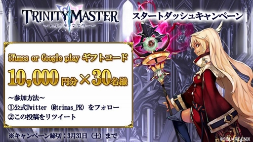 画像ギャラリー No.005のサムネイル画像 / スマホ向けリアル対戦ゲーム「TRINITY MASTER」,2018年3月8日にサービス開始。スタートダッシュキャンペーンを公式Twitterで実施中