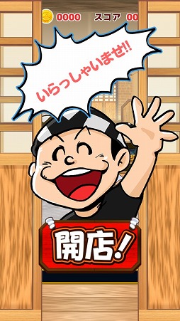 画像ギャラリー No.003のサムネイル画像 / 注文されたラーメンを素早く調理しよう。「IT系ラーメンゲーム 道楽洲(どらす)」を紹介する「(ほぼ)日刊スマホゲーム通信」第1622回