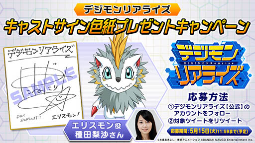 画像ギャラリー No.002のサムネイル画像 / 「デジモンリアライズ」の最新PVでキャスト情報が明らかに。内田雄馬さん,種田梨沙さんら人気声優をテイマーやデジモンのボイスに起用