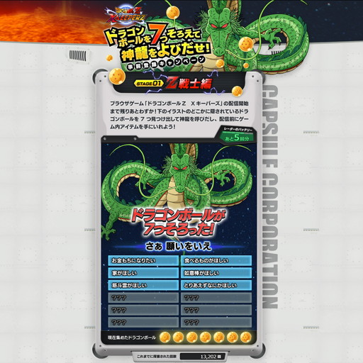 画像ギャラリー No.002のサムネイル画像 / 「ドラゴンボールZ Xキーパーズ」事前登録キャンペーンに願い事が追加