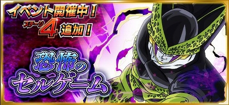 画像ギャラリー No.002のサムネイル画像 / 「ドラゴンボールZ Xキーパーズ」,究極Xミッションイベントに新ステージ「自然を愛する超兵器」が追加&「セル:完全体」は5月24日に登場