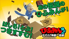画像ギャラリー No.001のサムネイル画像 / Nintendo Switch向け将棋ソフト「加藤一二三 九段監修 ひふみんの将棋道場(仮称)」が発表。スマホアプリ「ひふみんRUN」も近日リリース