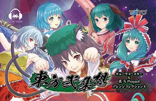 画像ギャラリー No.004のサムネイル画像 / 「グルーヴコースター4」,第十五回博麗神社例大祭に出展決定