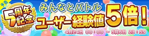 画像ギャラリー No.005のサムネイル画像 / 「ぷよぷよ!!クエスト」,5周年記念8大キャンペーンが開催中