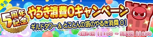 画像ギャラリー No.006のサムネイル画像 / 「ぷよぷよ!!クエスト」,5周年記念8大キャンペーンが開催中
