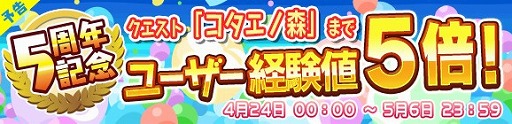 画像ギャラリー No.007のサムネイル画像 / 「ぷよぷよ!!クエスト」,5周年記念8大キャンペーンが開催中