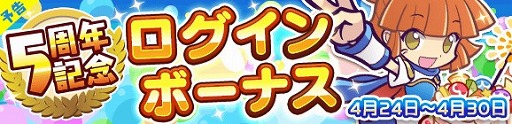 画像ギャラリー No.008のサムネイル画像 / 「ぷよぷよ!!クエスト」,5周年記念8大キャンペーンが開催中