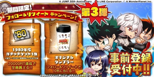 画像ギャラリー No.003のサムネイル画像 / 「ジャンプチ ヒーローズ」,事前登録者数50万人突破によりさらなる追加報酬が決定