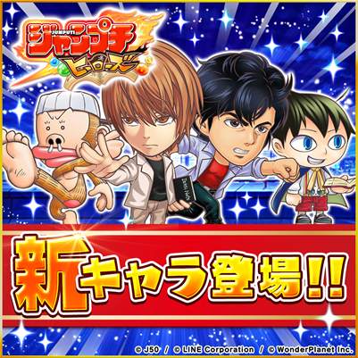 画像ギャラリー No.002のサムネイル画像 / 「ジャンプチヒーローズ」,「DEATH NOTE」や「CITY HUNTER」など新たに4作品が参戦