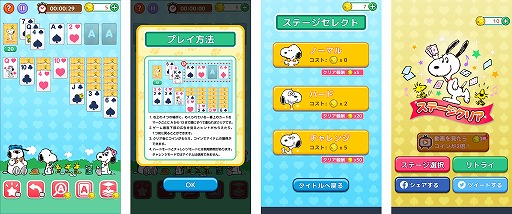 画像ギャラリー No.002のサムネイル画像 / スヌーピーとソリティアを楽しめる「スヌーピー ソリティア」が配信開始