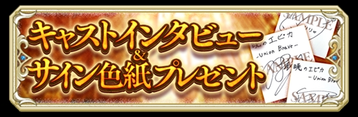 画像ギャラリー No.006のサムネイル画像 / 「暁のエピカ」,プレイヤー参加型イベント“YouTuber対抗ユニオンバトル”の開催が決定