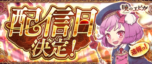 画像ギャラリー No.001のサムネイル画像 / X-LEGENDのスマホ向けMMORPG「暁のエピカ -Union Brave-」,正式サービス開始日が3月28日に決定。事前登録者数は20万を突破