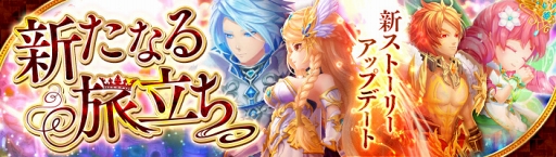 画像ギャラリー No.001のサムネイル画像 / 「暁のエピカ」,メインストーリーの追加や英雄”リズ”が新登場するアップデートを実施