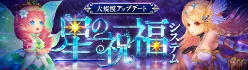 画像ギャラリー No.003のサムネイル画像 / 「暁のエピカ」,新機能「星の祝福システム」の実装を含む大規模アップデートを実施